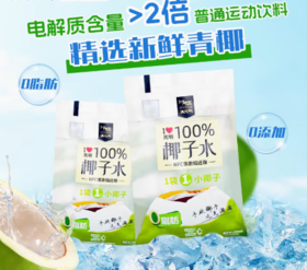 【上海农垦】光明 椰子水 180ml*5