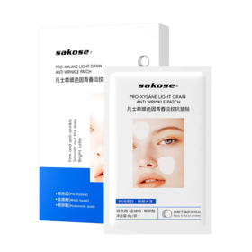 【爆款超低价预售 急单慎拍】SAKOSE凡士林玻色因青春淡纹抗皱贴紧致补水淡化法令纹面膜