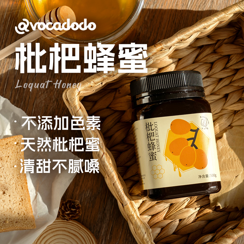 Avocadodo枇杷蜂蜜冬蜜纯正500g孕妇儿童牛油果果桥本