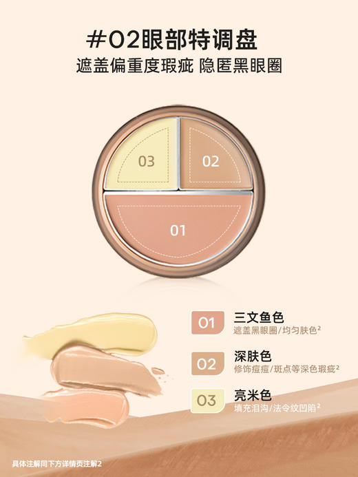 蜜丝婷三色遮瑕膏盘 商品图1