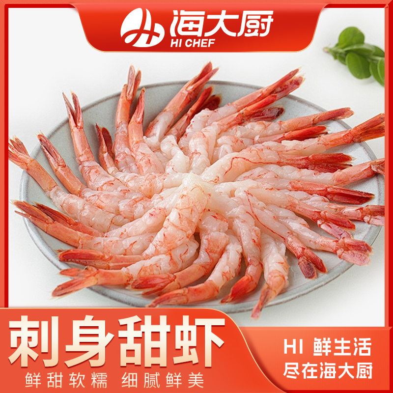 海大厨-北极甜虾30尾
