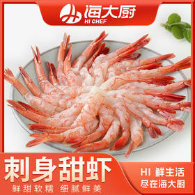 海大厨-北极甜虾30尾