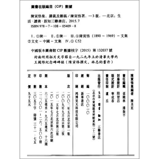 講義及雜稿 陈寅恪 著 史学研究 三联书店 商品图1