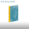 赫逊河畔谈中国历史 黄仁宇 著 三联精选 三联书店 商品缩略图0
