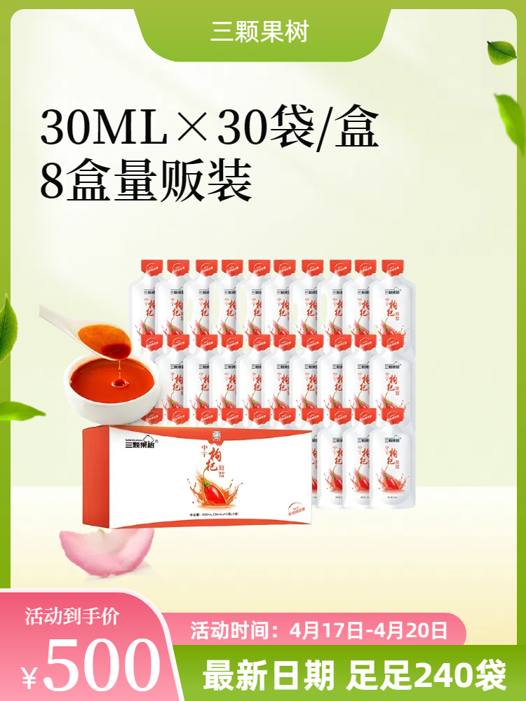 【谷雨特惠】【最新日期】枸杞原浆30ML*30袋*8盒