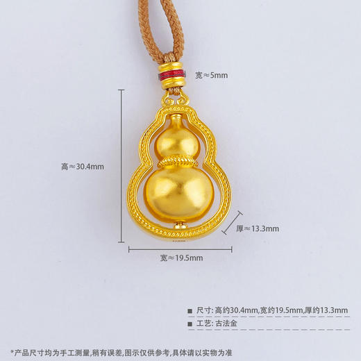 【限时克减150元】足金999.9#时来运转 #低温珐琅 古法空心挂绳吊坠福禄连连可转招财葫芦吊坠（含配件）(AEWGFDZ00088-2)（预售产品下单后不退款不退货不换货不补差价） 商品图4