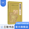 窥视厕所  妹尾河童 著 文化 信息与知识传播 世界文化 三联书店 商品缩略图0