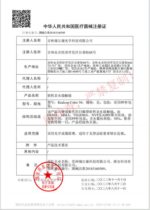 【摩卡咖啡】14.5大直径美瞳日抛6片装 商品图1