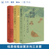 【三册套装】故宫建筑之美+在故宫寻找宋徽宗+在故宫解密清明上河图  祝勇著 微观故宫系列 三联书店旗舰店 商品缩略图0