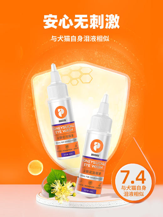 【49元任选3件】普安特金银花洗眼液宠物猫咪去除眼屎眼水狗狗眼睛清洁泪痕闪晶1瓶 商品图4