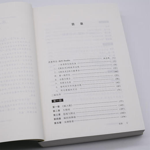 古典时代疯狂史（二版）歇尔福柯 著 学术前沿系列 三联书店 商品图1