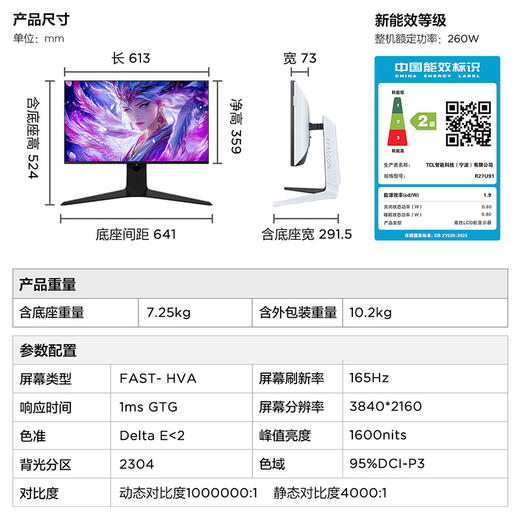 【FFALCON雷鸟】U9 27英寸4K电竞显示器165Hz HDMI2.1 HVA HDR1400量子点广色域 MiniLED电脑显示器  4K/165Hz/1ms响应 R27U91 商品图9