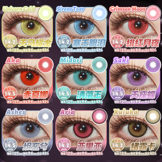 【试戴片】PROPCON日抛① 爆款 溺水凛/花魁咲/岚海玫/樱岛祈/凪弥纱/藤井瑰屿/奈良晚音/粒子精灵/羁绊之心/嗜欲魔女/次元闪光/绪露卡 COS美瞳 代号鸢刘辩/S妹/初音/第五人格勘探员 商品图5