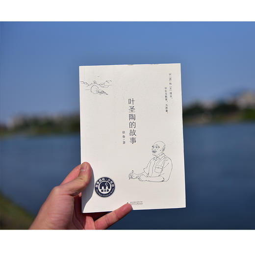 【独秀书香卡】魔法象·故事森林  叶圣陶的故事 4~8岁、8~12岁及以上 儿童文学 商品图3