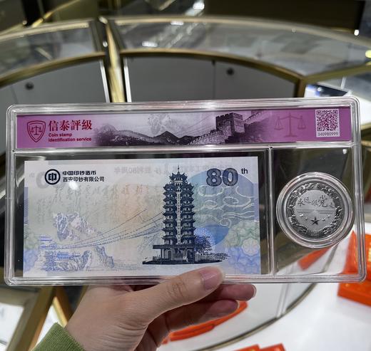 【红军长征胜利80周年纪念券+建党百年纪念章】套装 商品图1