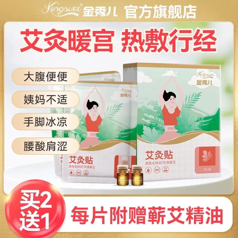 【金秀儿】艾灸贴发热贴热敷含艾草艾叶成分