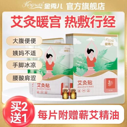 【金秀儿】艾灸贴发热贴热敷含艾草艾叶成分 商品图0
