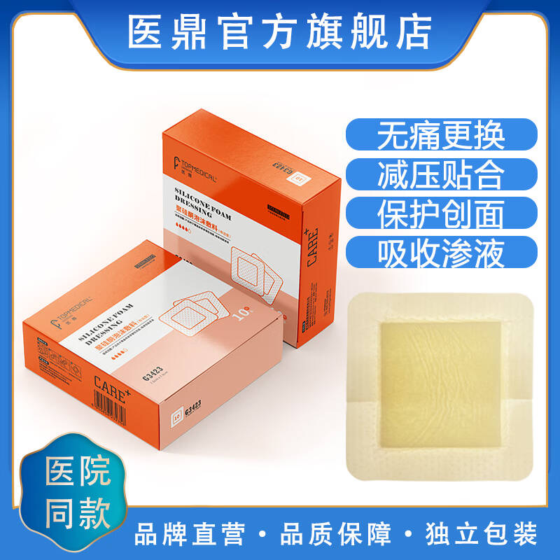 医鼎聚硅酮泡沫敷料