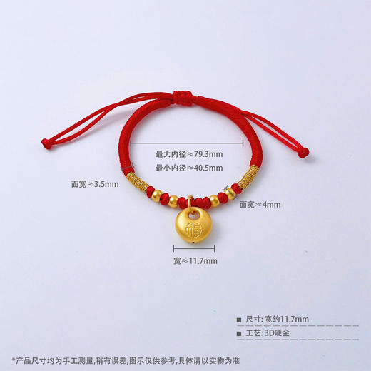 【限时7.5折】【定价黄金】足金 #招财纳福 #小胖福 3D硬金空心祥云平安福小胖福吊饰转运金珠调节编织绳贺岁红绳手串成品手串(AA3DSC00579)预售产品下单后不退款不退货不换货不补差价 商品图4