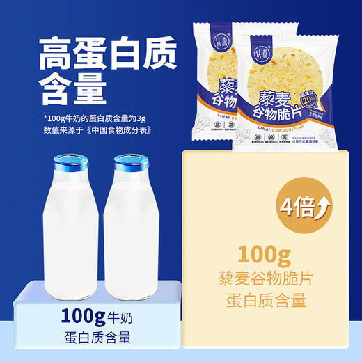 藜麦谷物脆片 高蛋白高膳食纤维 无蔗糖粗粮藜麦黑麦薄脆饼干 商品图3