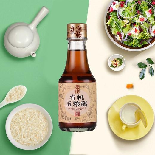 应物 有机五粮醋 150ml/瓶 商品图2