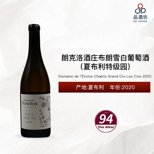 2020 Domaine de l'Enclos Chablis Grand Cru Les Clos 朗克洛酒庄布朗雪（夏布利特级园）白葡萄酒 2020 商品图0