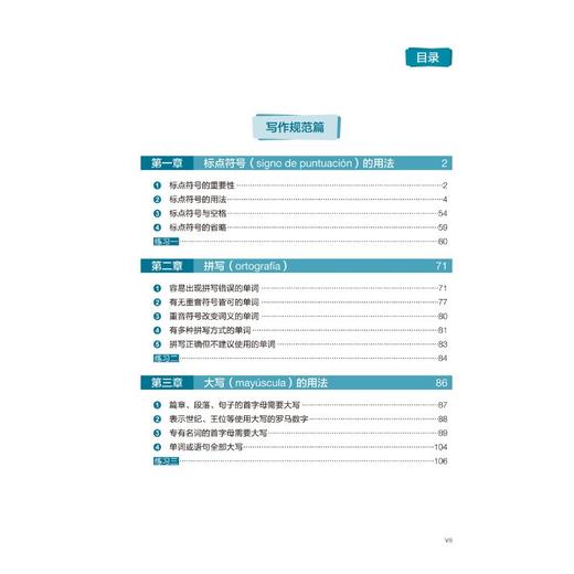 西班牙语写作大全 商品图2