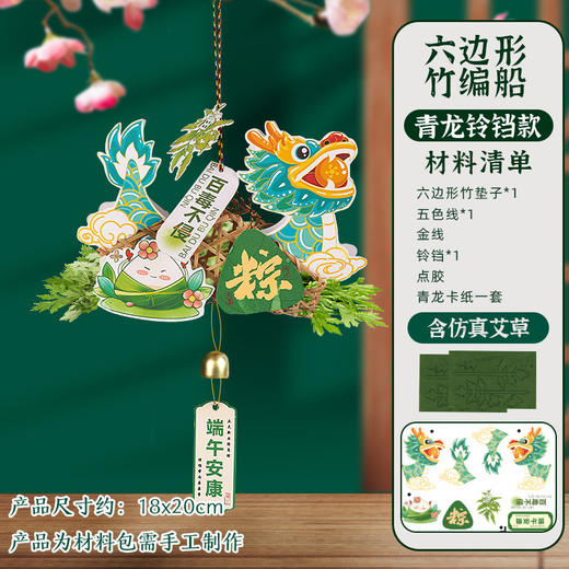 【13.9秒杀❗端午艾草挂件】高颜值挂件，手工diy竹编龙舟船艾草，非遗民俗挂件儿童亲子活动团建礼物QQ 商品图8