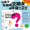 不要再浪费了：全6册（点读版）3-6岁孩子环保教育科普书 商品缩略图0