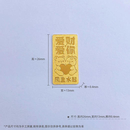 【限时克减128元】【2克】足金999.9 #520快乐 2g实心爱你爱财风生水起工艺金条双向奔富双熊捧爱心攒金金条（配亚克力盒）(AVJT00026-02)（预售产品下单后不退款不退货不换货不补差价 商品图5