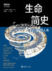 生命简史：从分子到人类 商品缩略图1