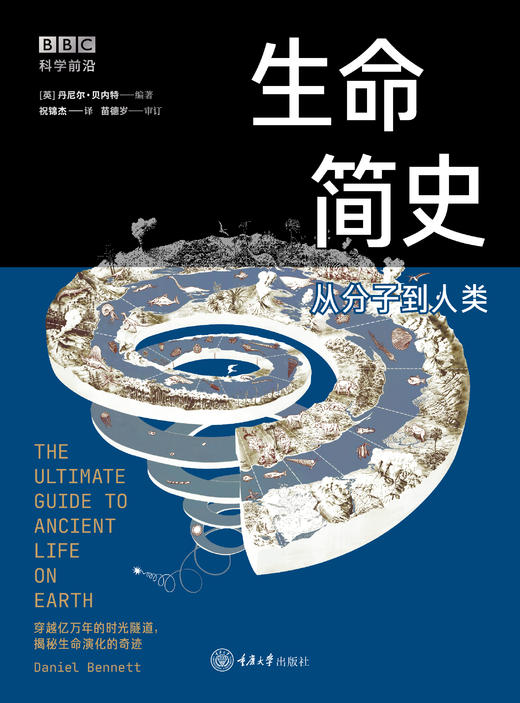 生命简史：从分子到人类 商品图1