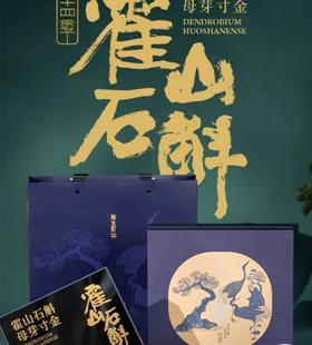 【BF】斛生记霍山石斛母芽寸金 1g*16瓶