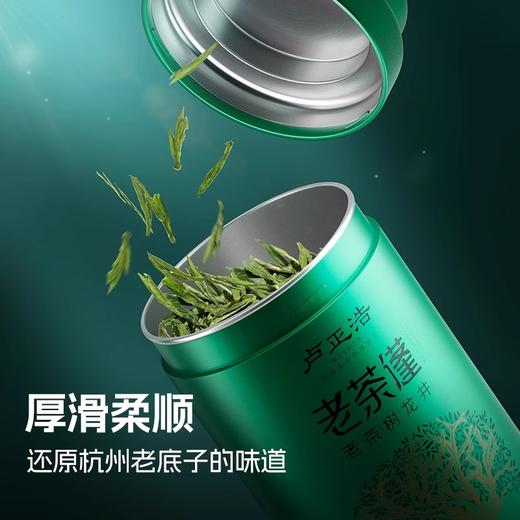 【群体种老茶树】2026新茶上市卢正浩老茶蓬明前特级龙井茶绿茶叶罐装 商品图4