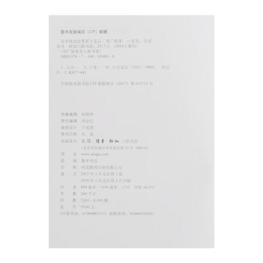 北宋政治改革家王安石 邓广铭 著 传记 三联书店 商品图4