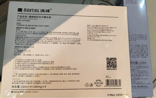 满婷冻干粉+纤连蛋白水 商品图1