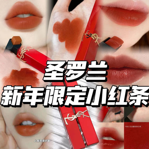 【圣罗兰限定小红条】轻而易举被俘获女神芳心 YSL限定特别款!超难买! YSL2024 狩猎焰--高饱和低明度的焰火橘色 YSL314深秋橘棕:--酷飒橘棕调 复古又贵气 商品图1