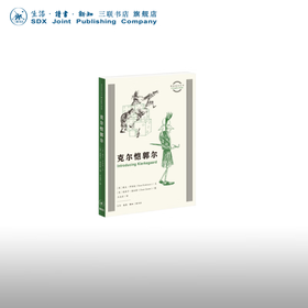 官方正版 现货包邮 克尔恺郭尔 图画通识文丛 三联书店