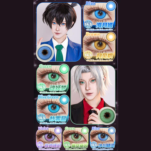 【试戴片】PROPCON日抛① 爆款 溺水凛/花魁咲/岚海玫/樱岛祈/凪弥纱/藤井瑰屿/奈良晚音/粒子精灵/羁绊之心/嗜欲魔女/次元闪光/绪露卡 COS美瞳 代号鸢刘辩/S妹/初音/第五人格勘探员 商品图2