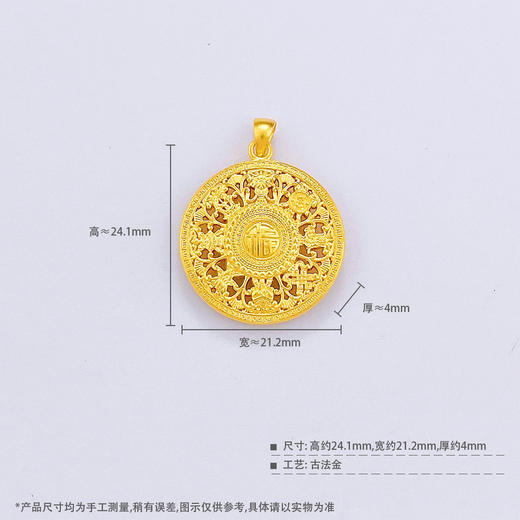 【限时克减150元】足金999 #八宝罗盘 古法空心镂空福字八宝罗盘吊坠(YGFDZ00407-2)(预售产品下单后不退款不退货不换货不补差价 商品图4