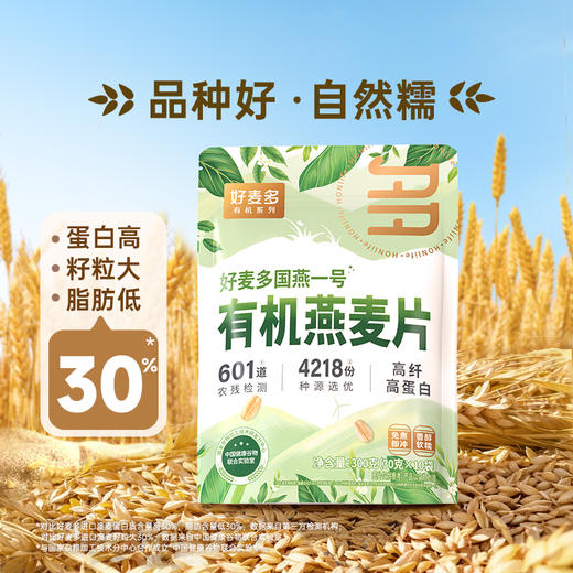 [甄选]【农科院推荐】好麦多国燕一号高原有机燕麦片礼盒1680g 商品图2