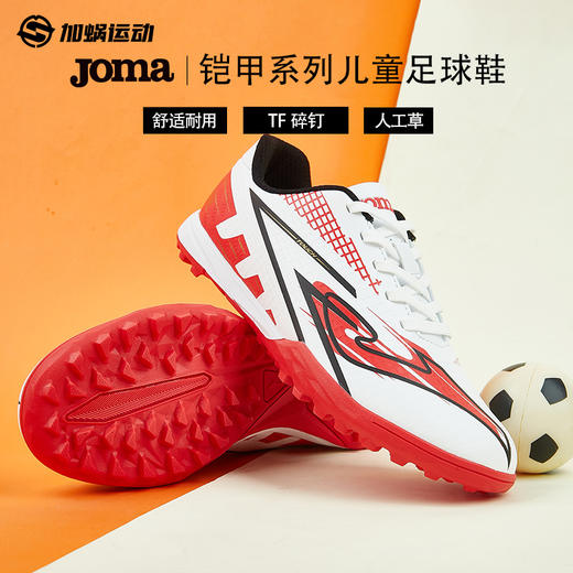 SFS正品 JOMA铠甲系列儿童足球鞋TF碎钉系带大童小学生男女比赛训练运动鞋 商品图0
