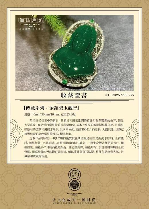 【御珠宫坊·传藏系列】金镶碧玉观音 商品图11
