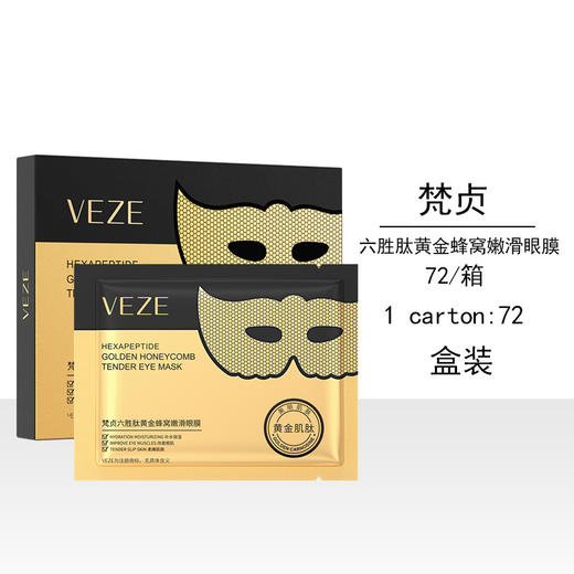 【双眸「金」采，靓丽眼周】六胜肽黄金蜂窝嫩滑眼膜 改善细纹眼袋 紧实温和内外双膜眼膜贴-QQ 商品图4
