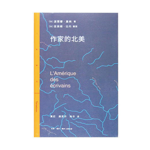 作家的北美  保丽娜盖纳 著 黄荭 译 三联精选 三联书店 商品图2
