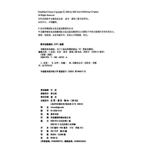苏联的外宾商店 为了工业化所需的黄金 叶列娜·奥索金娜 著 经济管理 三联书店 商品图4