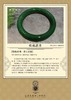 【御珠宫坊·传藏系列】碧玉手镯56mm 商品缩略图11