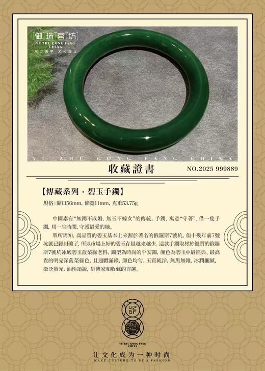 【御珠宫坊·传藏系列】碧玉手镯56mm 商品图11