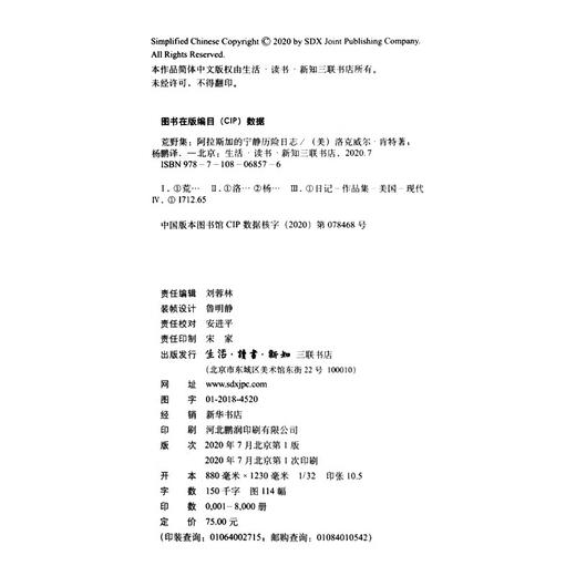 荒野集——阿拉斯加的宁静探险日志（附赠1920年首版封面明信片）洛克威尔·肯特 著 三联书店官方旗舰店 商品图4