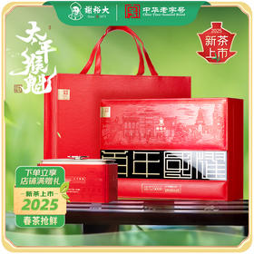【2025新茶上市】谢裕大手工捏尖太平猴魁盛世9000礼盒绿茶200g送礼推荐